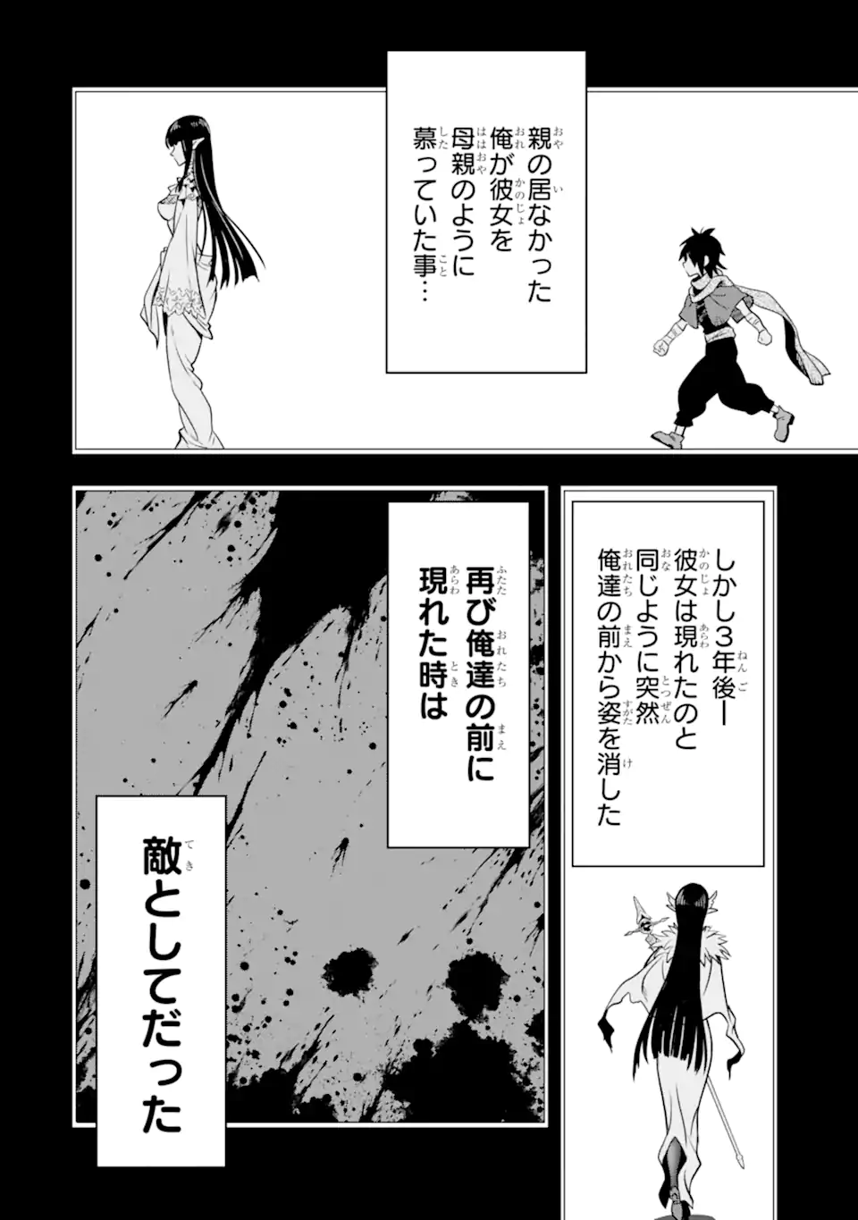 ここは俺に任せて先に行けと言ってから10年がたったら伝説になっていた。 - raw - 第31.1話 - https://jpee.aabb.to/JPEE/59943/ea1mmqgetom.jpg