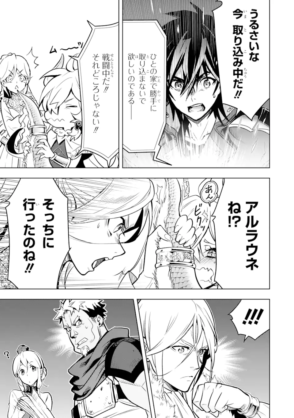 ここは俺に任せて先に行けと言ってから10年がたったら伝説になっていた。 - raw - 第31.1話 - https://jpee.aabb.to/JPEE/59943/lpazf45sge1.jpg
