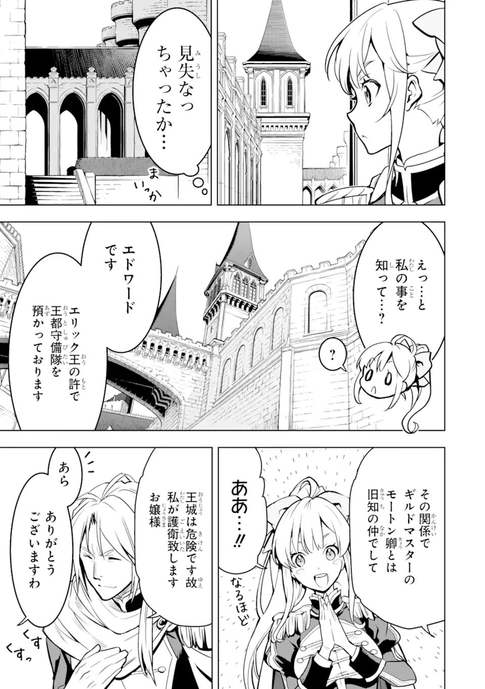 ここは俺に任せて先に行けと言ってから10年がたったら伝説になっていた。 - raw - 第29.2話 - https://jpee.aabb.to/JPEE/59957/ai5fswbveau.jpg