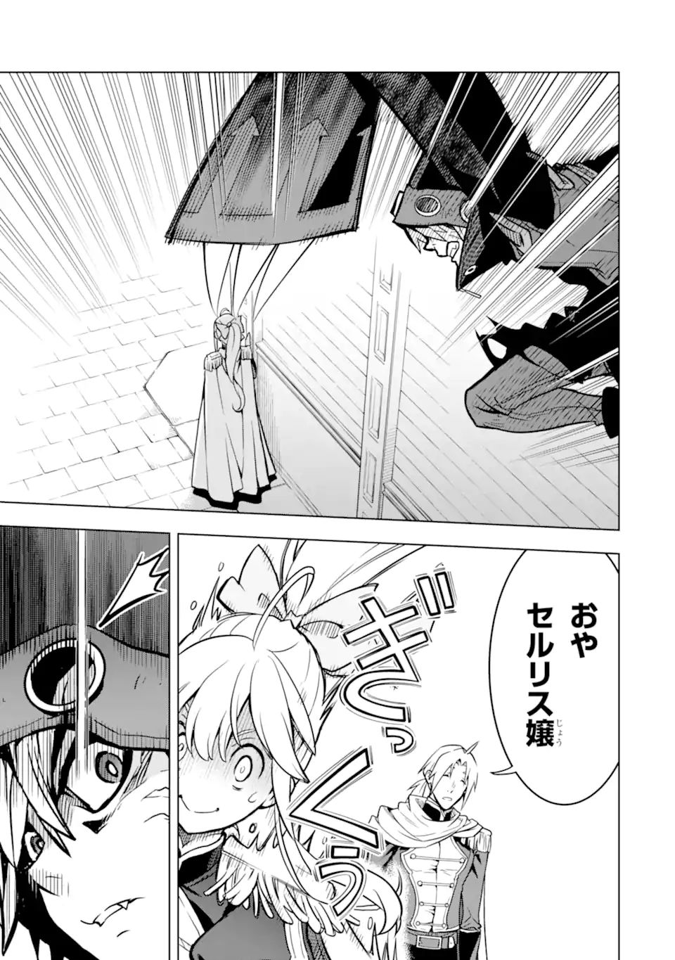 ここは俺に任せて先に行けと言ってから10年がたったら伝説になっていた。 - raw - 第29.2話 - https://jpee.aabb.to/JPEE/59957/heq02idr55o.jpg