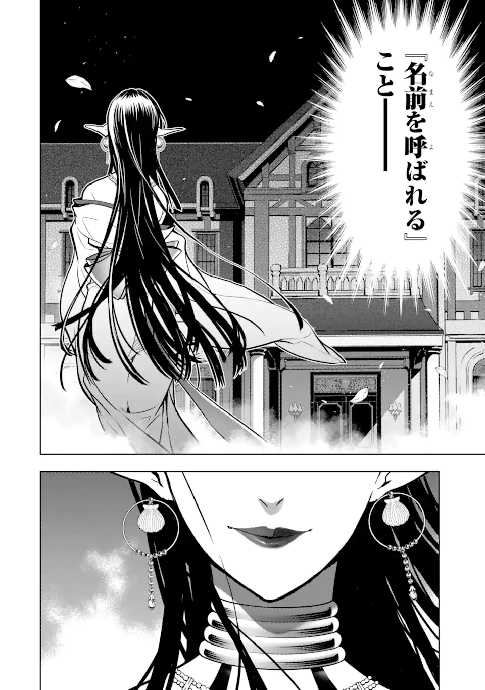 ここは俺に任せて先に行けと言ってから10年がたったら伝説になっていた。 - raw - 第30.2話 - https://jpee.aabb.to/JPEE/59960/n5pblpglv1g.jpg