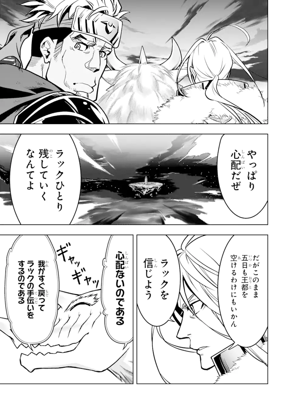 ここは俺に任せて先に行けと言ってから10年がたったら伝説になっていた。 - raw - 第30.2話 - https://jpee.aabb.to/JPEE/59960/nwa3nusyzks.jpg