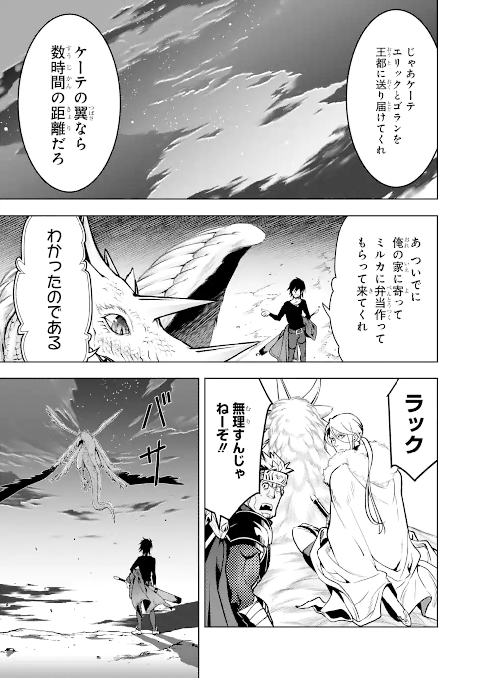 ここは俺に任せて先に行けと言ってから10年がたったら伝説になっていた。 - raw - 第30.2話 - https://jpee.aabb.to/JPEE/59960/yb3d0cy4cln.jpg