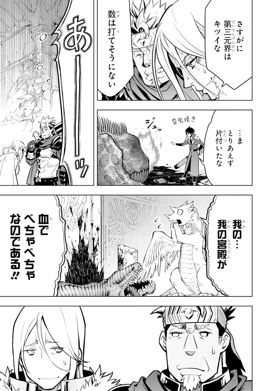 ここは俺に任せて先に行けと言ってから10年がたったら伝説になっていた。 - raw - 第29.3話 - https://jpee.aabb.to/JPEE/59961/gpr2utm1dhc.jpg