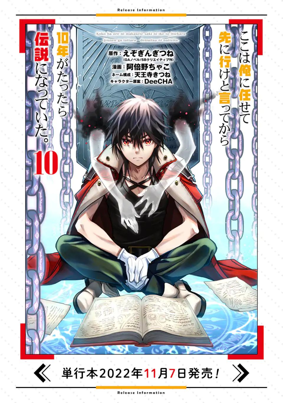ここは俺に任せて先に行けと言ってから10年がたったら伝説になっていた。 - raw - 第29.3話 - https://jpee.aabb.to/JPEE/59961/mu1oepbu4x1.jpg