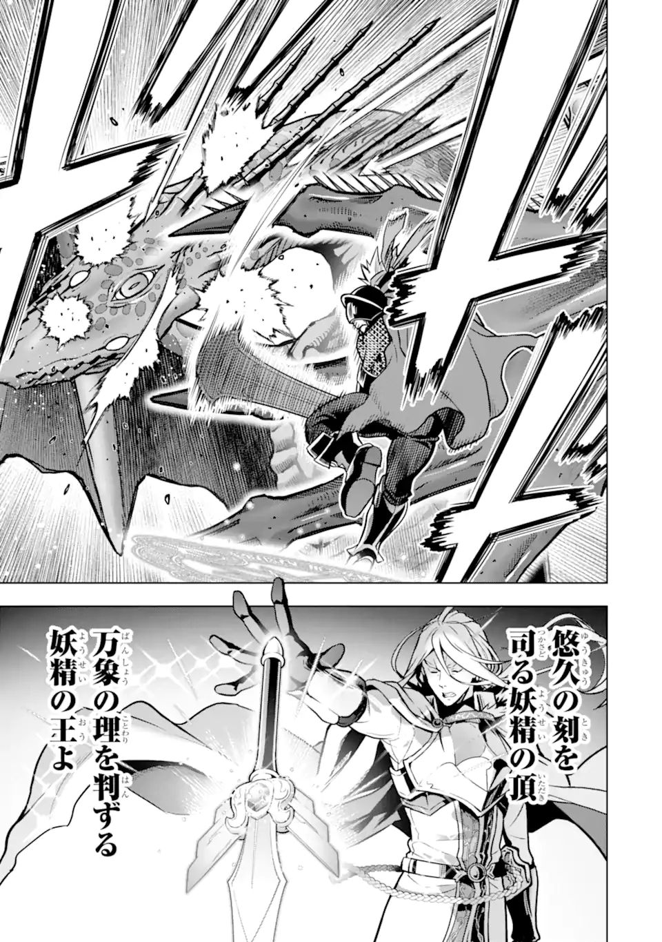 ここは俺に任せて先に行けと言ってから10年がたったら伝説になっていた。 - raw - 第29.3話 - https://jpee.aabb.to/JPEE/59961/smlbb2bsoqz.jpg