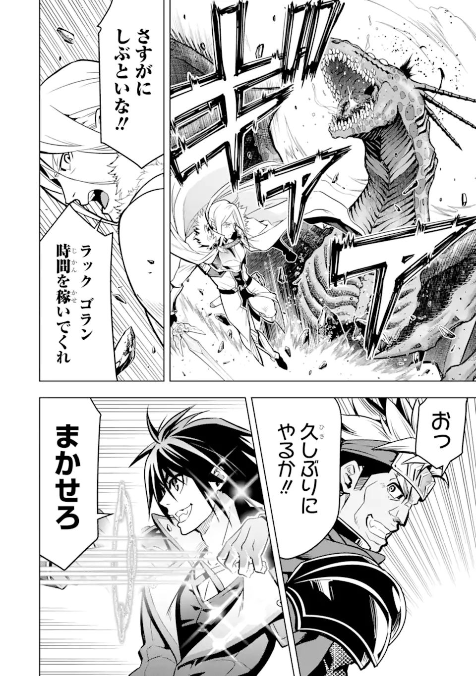 ここは俺に任せて先に行けと言ってから10年がたったら伝説になっていた。 - raw - 第29.3話 - https://jpee.aabb.to/JPEE/59961/wfrpjcit14o.jpg