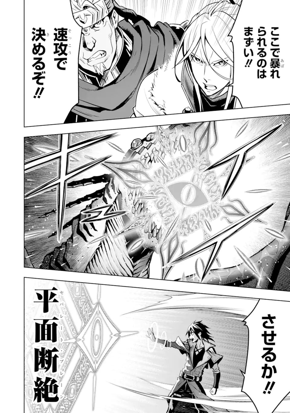 ここは俺に任せて先に行けと言ってから10年がたったら伝説になっていた。 - raw - 第29.3話 - https://jpee.aabb.to/JPEE/59961/z5d22umfynk.jpg
