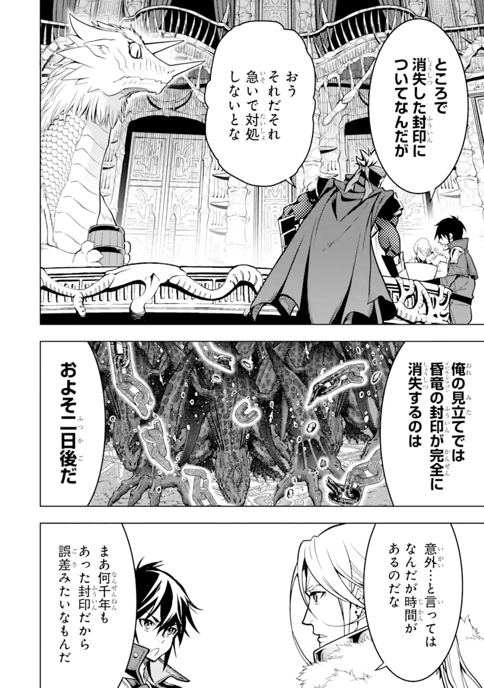 ここは俺に任せて先に行けと言ってから10年がたったら伝説になっていた。 - raw - 第30.1話 - https://jpee.aabb.to/JPEE/59962/2kghneisfo2.jpg