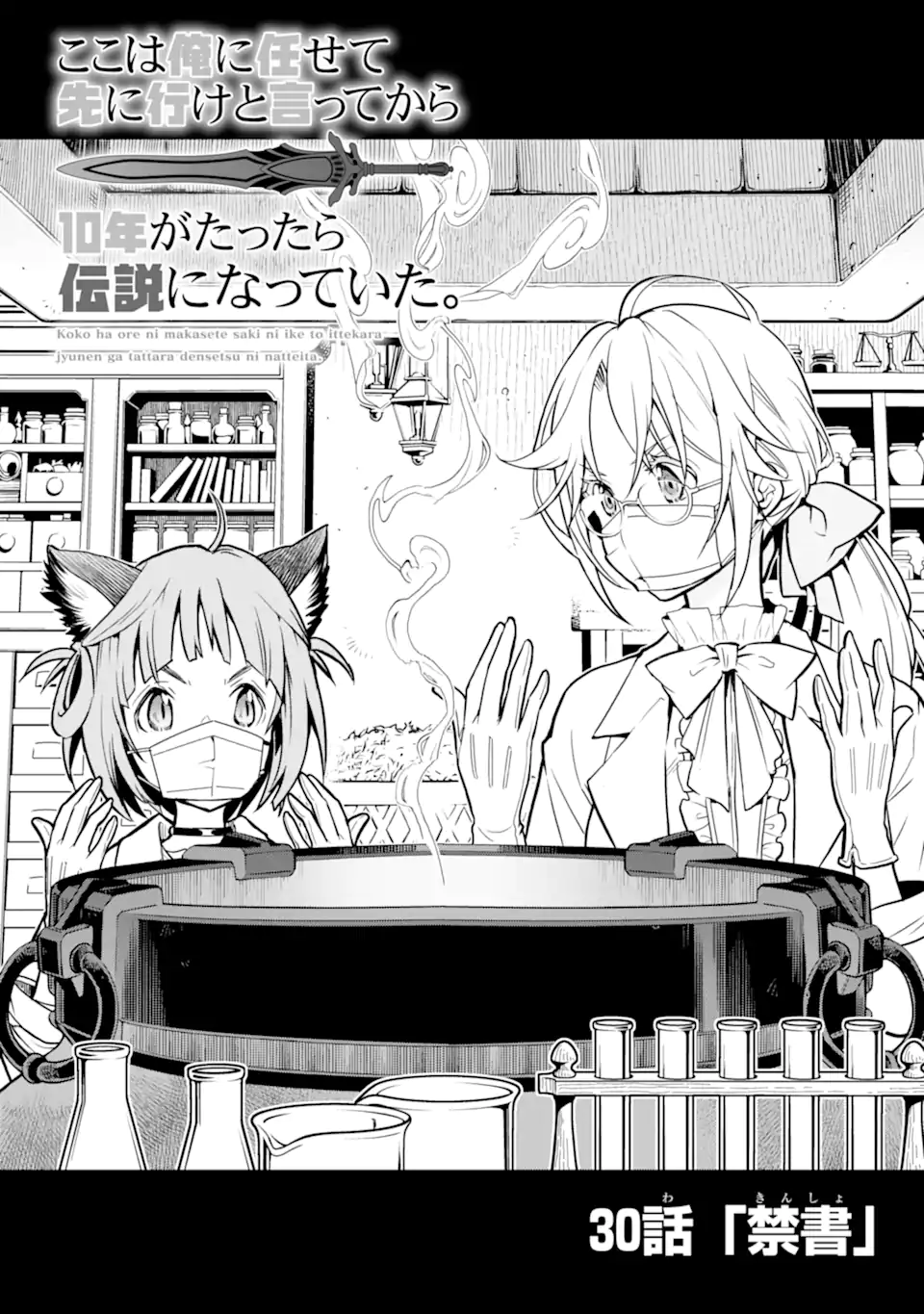 ここは俺に任せて先に行けと言ってから10年がたったら伝説になっていた。 - raw - 第30.1話 - https://jpee.aabb.to/JPEE/59962/b3klzes521x.jpg