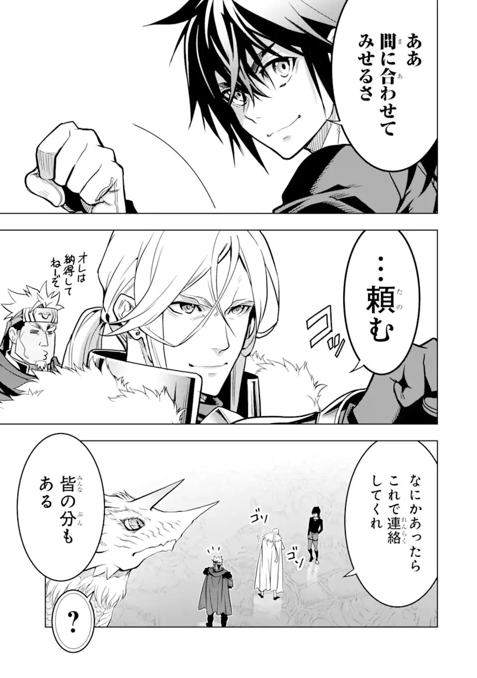 ここは俺に任せて先に行けと言ってから10年がたったら伝説になっていた。 - raw - 第30.1話 - https://jpee.aabb.to/JPEE/59962/tpvkveih3mr.jpg