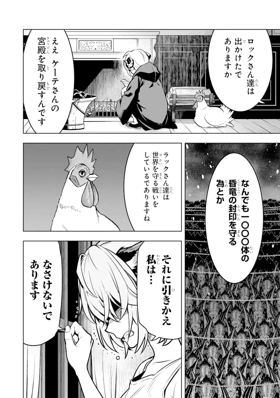 ここは俺に任せて先に行けと言ってから10年がたったら伝説になっていた。 - raw - 第29.1話 - https://jpee.aabb.to/JPEE/59979/scu55gtb4lq.jpg