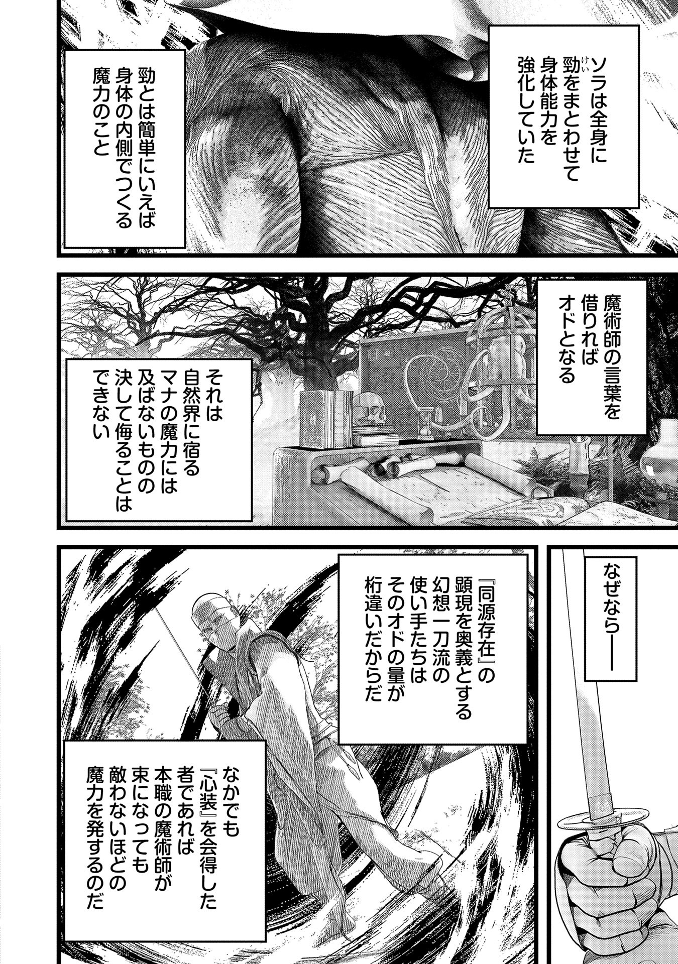 反逆のソウルイーター　-魂の捕食者と少女たち- - raw - 第6話 - https://jpee.aabb.to/JPEE/6000/f4lfk1xu54r.jpg