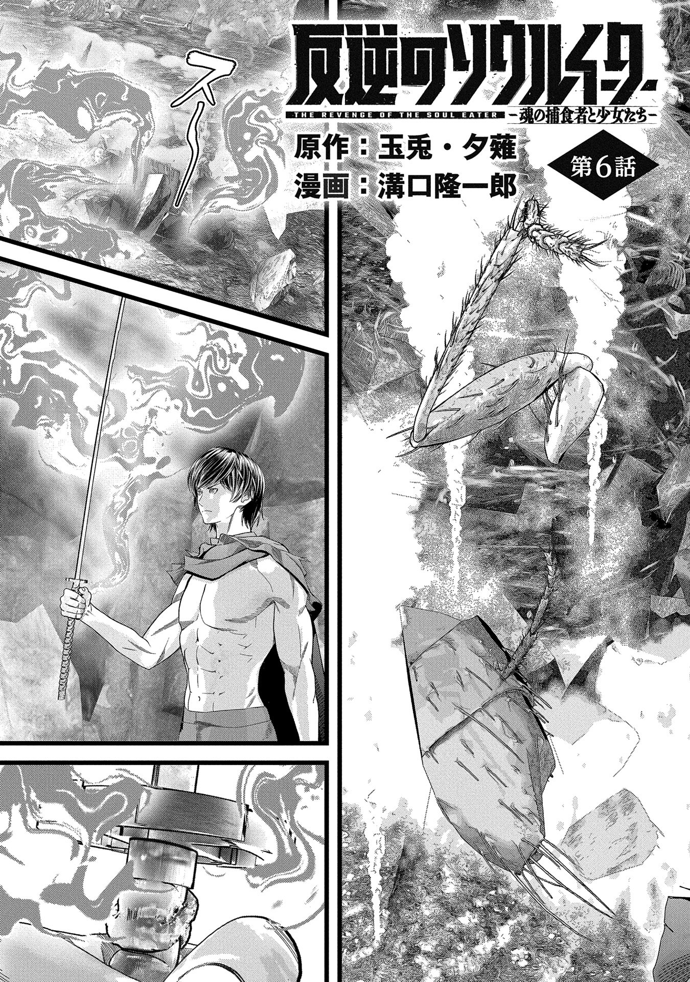 反逆のソウルイーター　-魂の捕食者と少女たち- - raw - 第6話 - https://jpee.aabb.to/JPEE/6000/hqcccg23xin.jpg