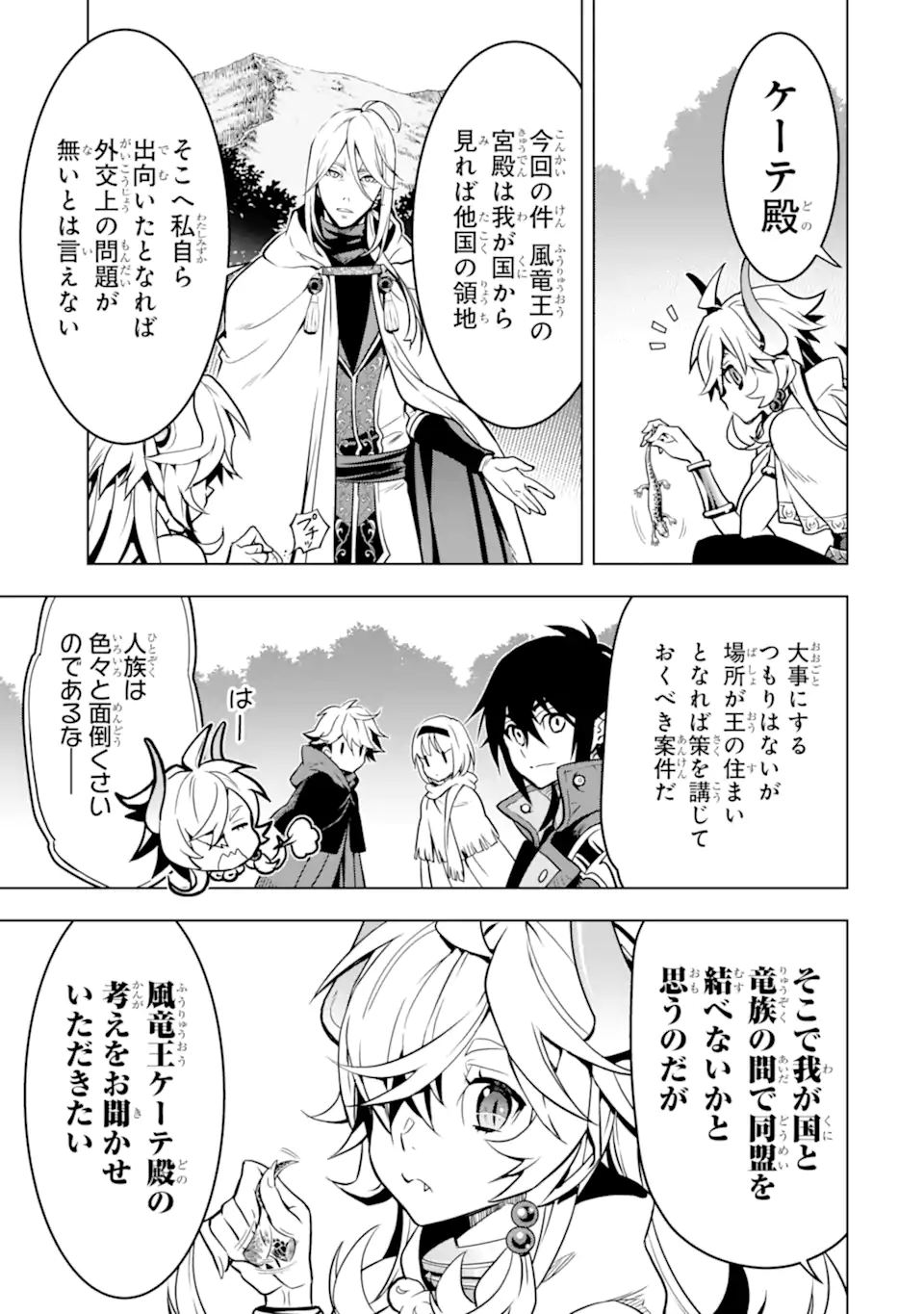 ここは俺に任せて先に行けと言ってから10年がたったら伝説になっていた。 - raw - 第27.2話 - https://jpee.aabb.to/JPEE/60000/4shnb505c2g.jpg