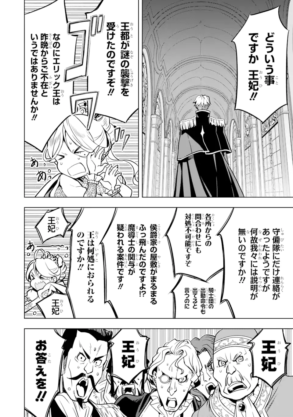 ここは俺に任せて先に行けと言ってから10年がたったら伝説になっていた。 - raw - 第27.2話 - https://jpee.aabb.to/JPEE/60000/bhgft22z2lj.jpg