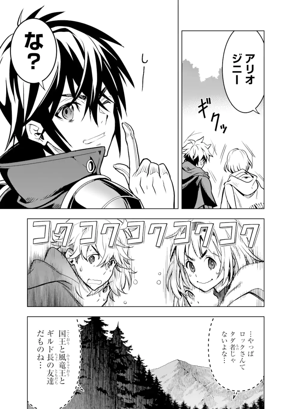 ここは俺に任せて先に行けと言ってから10年がたったら伝説になっていた。 - raw - 第27.2話 - https://jpee.aabb.to/JPEE/60000/d2pxugwbjc2.jpg