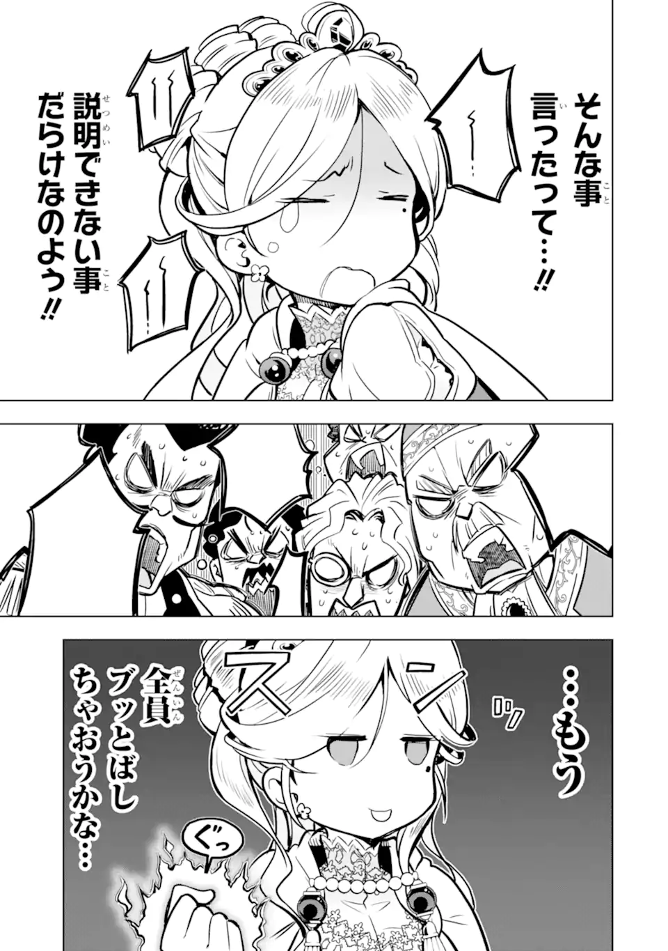 ここは俺に任せて先に行けと言ってから10年がたったら伝説になっていた。 - raw - 第27.2話 - https://jpee.aabb.to/JPEE/60000/eppnefdheyf.jpg