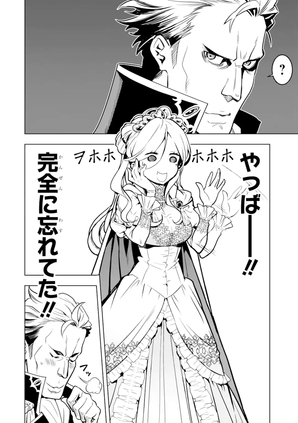 ここは俺に任せて先に行けと言ってから10年がたったら伝説になっていた。 - raw - 第27.2話 - https://jpee.aabb.to/JPEE/60000/jjmggr43wqy.jpg