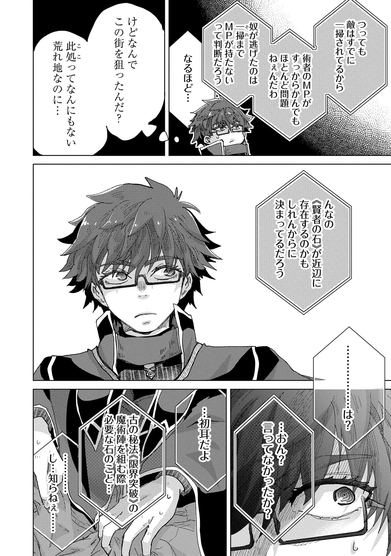 悠久の愚者アズリーの、賢者のすゝめ - raw - 第60話 - https://jpee.aabb.to/JPEE/60000/jol4cag05la.jpg