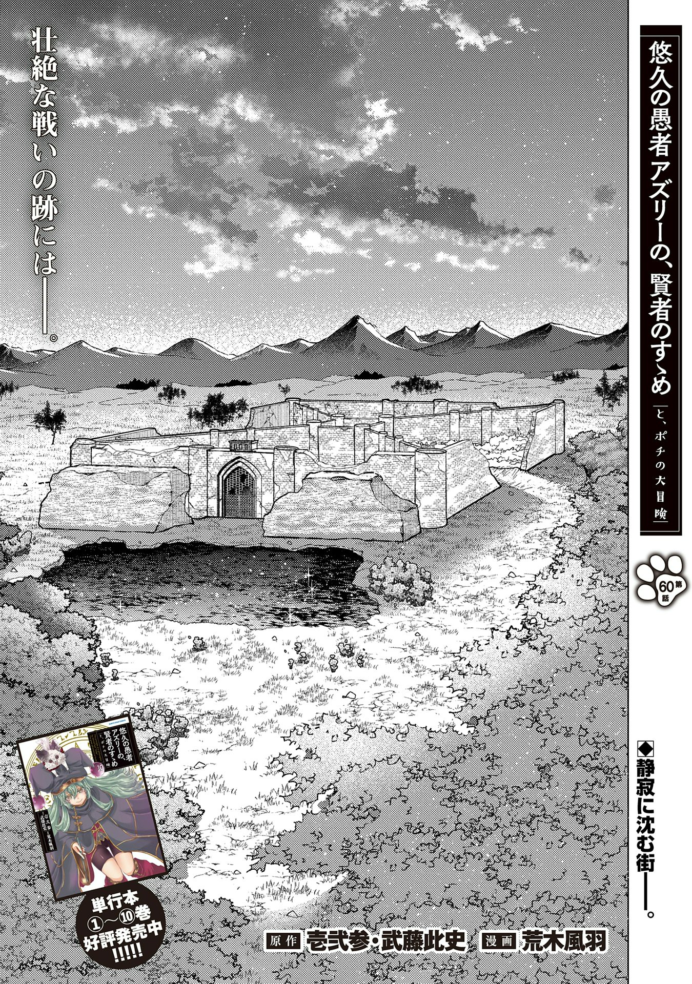 悠久の愚者アズリーの、賢者のすゝめ - raw - 第60話 - https://jpee.aabb.to/JPEE/60000/op4ug4asjqh.jpg