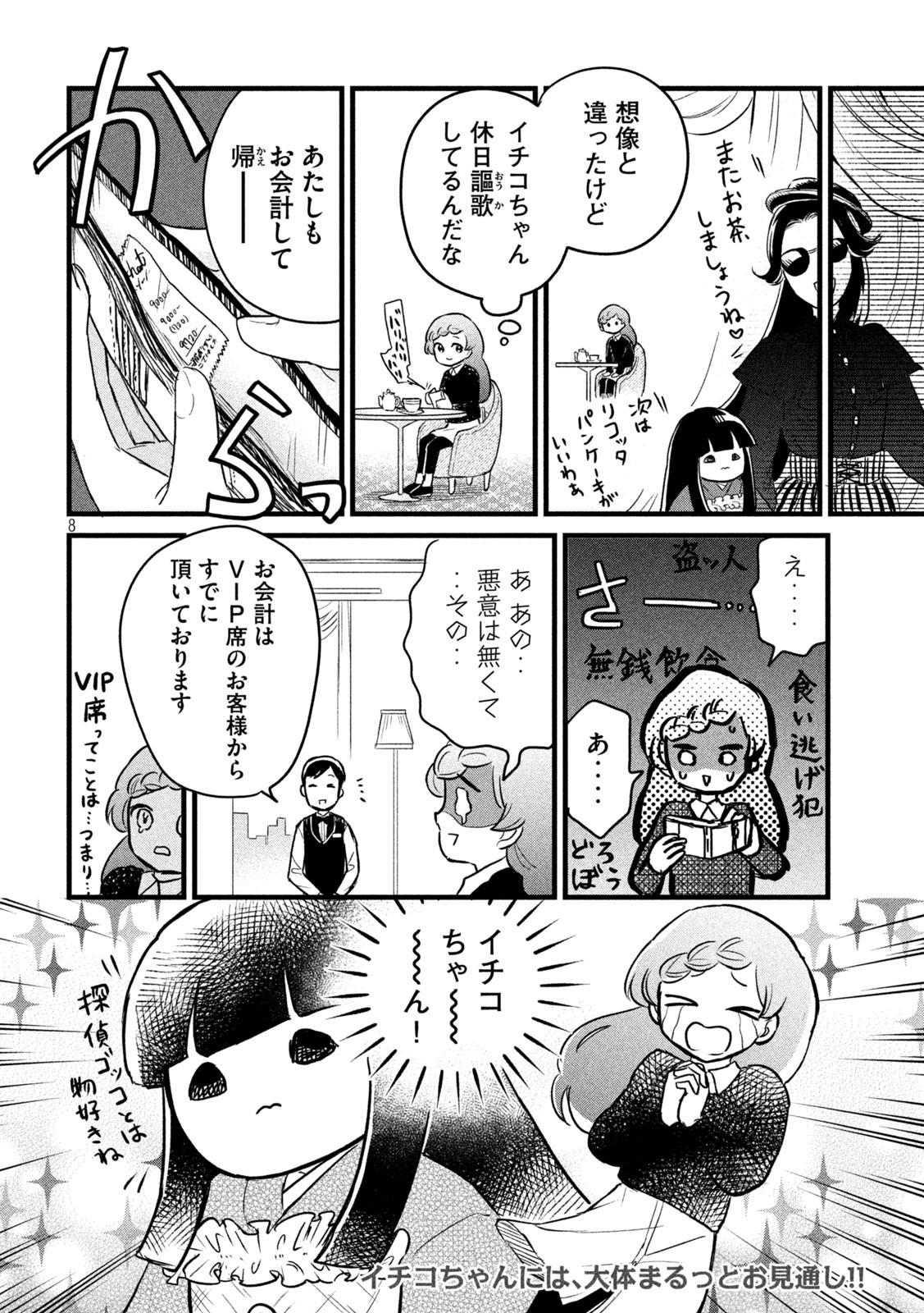 8