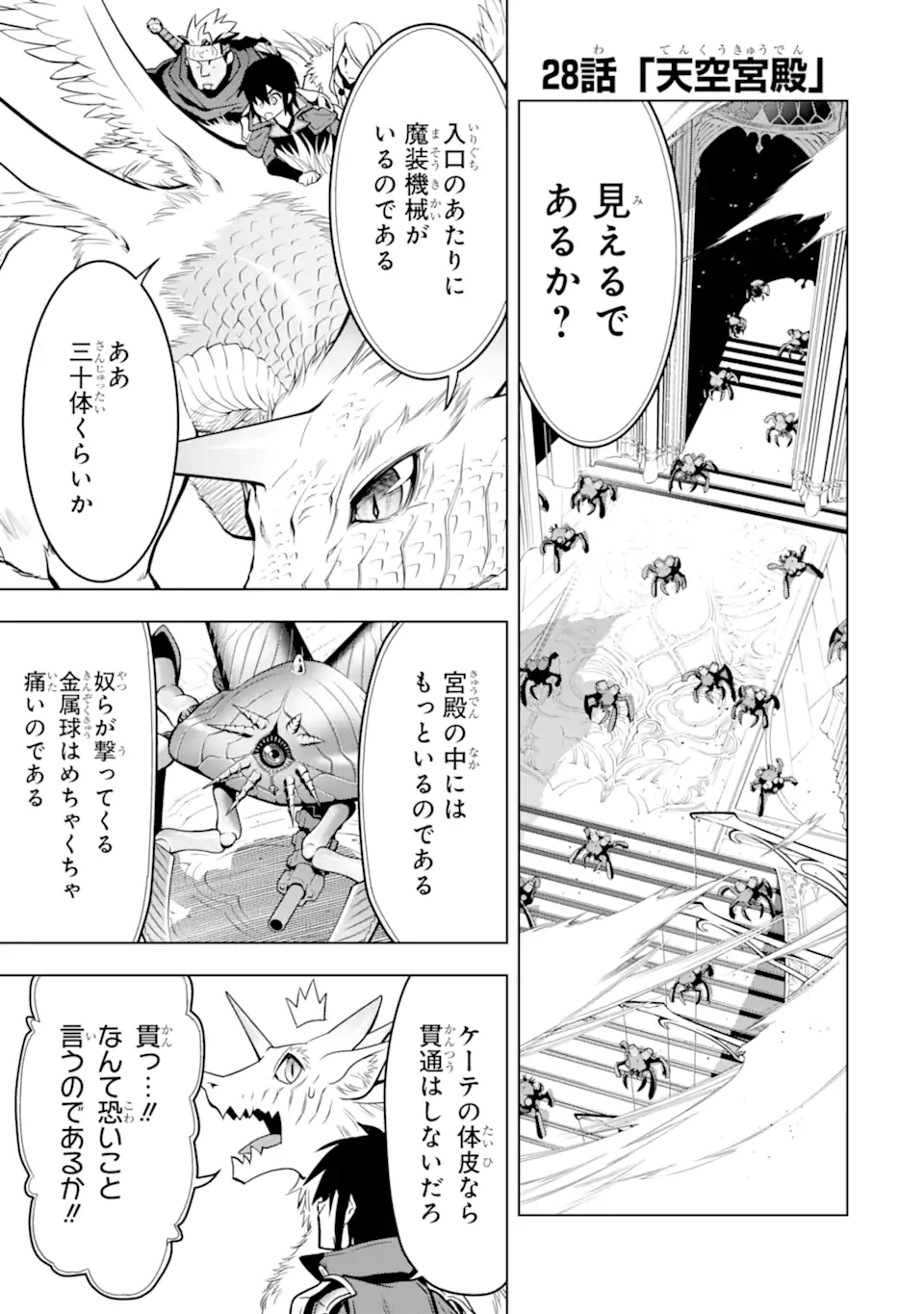 ここは俺に任せて先に行けと言ってから10年がたったら伝説になっていた。 - raw - 第28.1話 - https://jpee.aabb.to/JPEE/60002/adfghbgg4d2.jpg