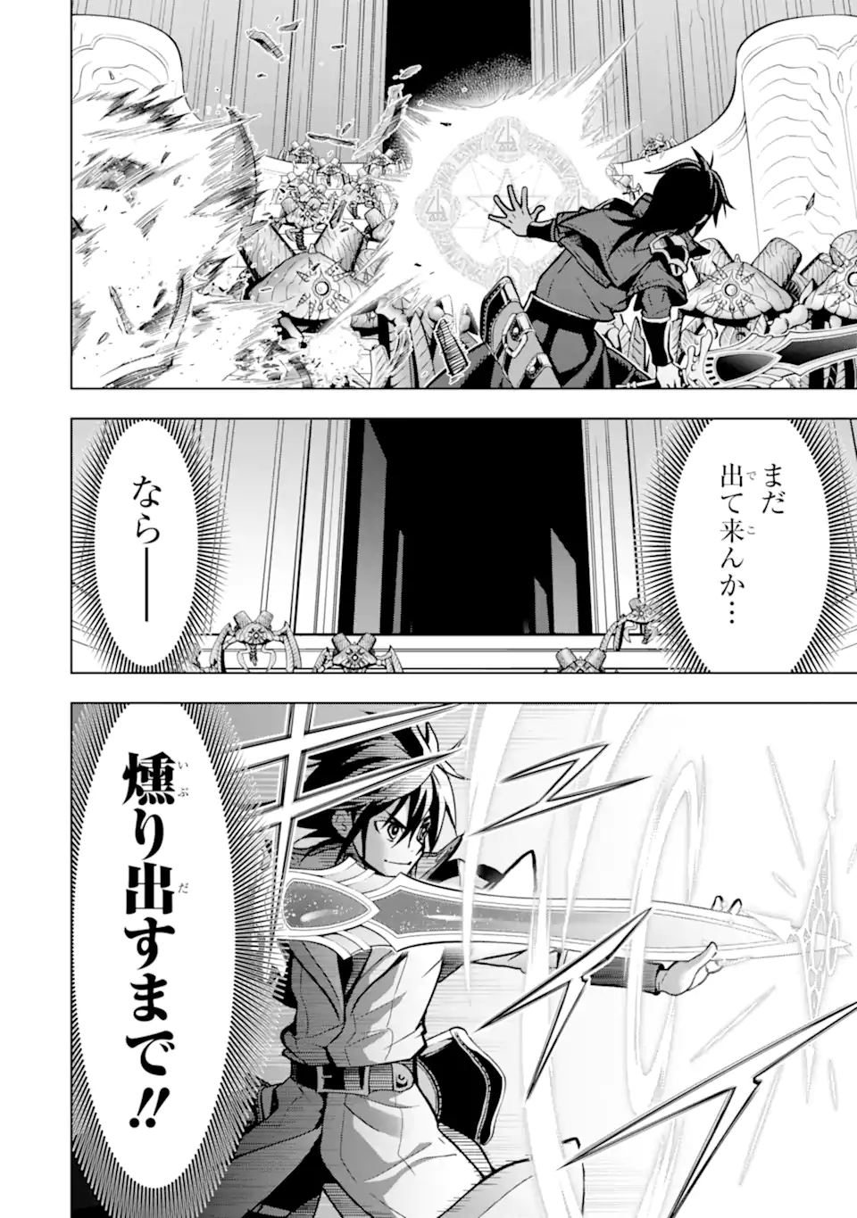 ここは俺に任せて先に行けと言ってから10年がたったら伝説になっていた。 - raw - 第28.1話 - https://jpee.aabb.to/JPEE/60002/lv5fuifpjfo.jpg