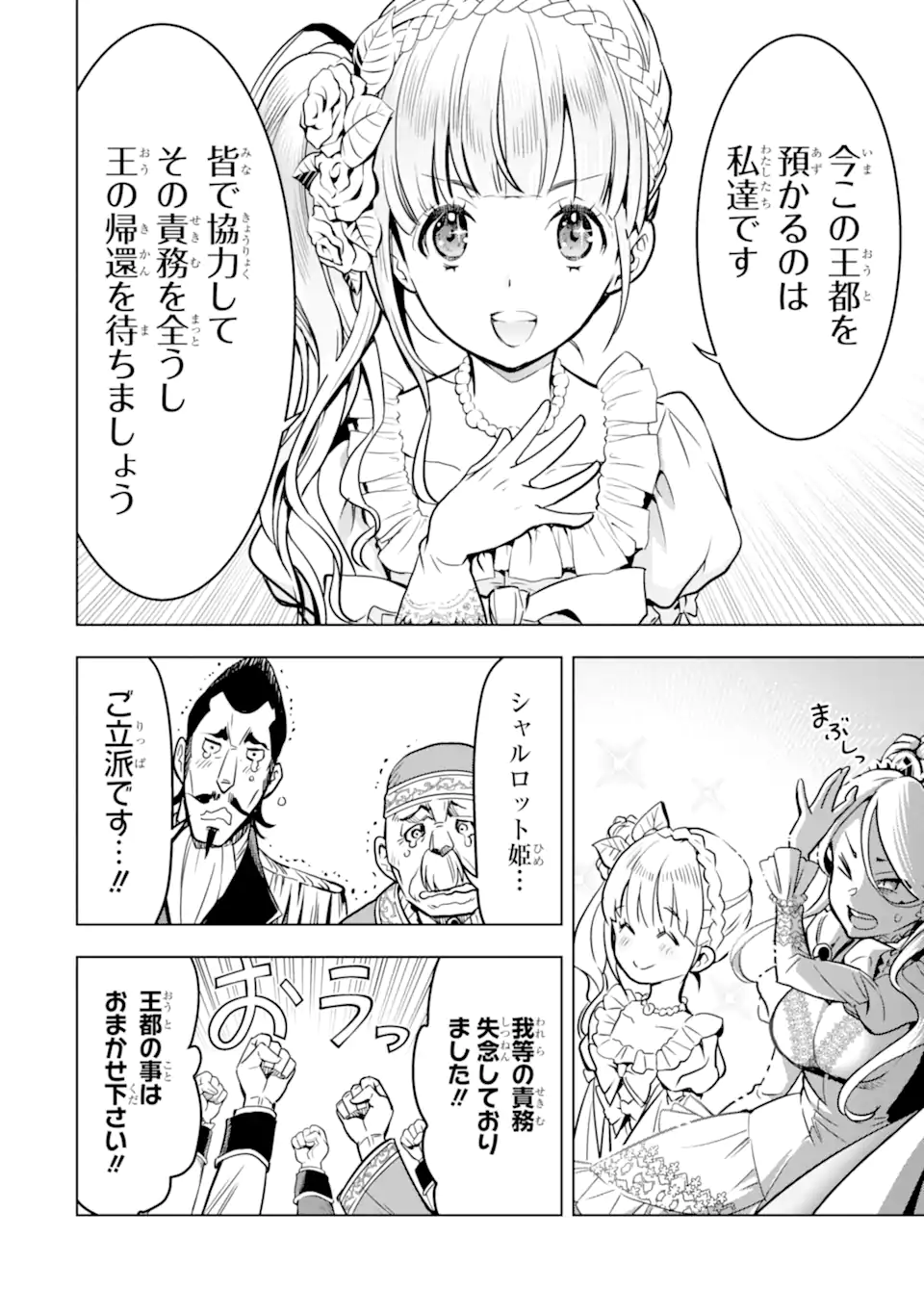 ここは俺に任せて先に行けと言ってから10年がたったら伝説になっていた。 - raw - 第27.3話 - https://jpee.aabb.to/JPEE/60003/3tbihjf32ni.jpg
