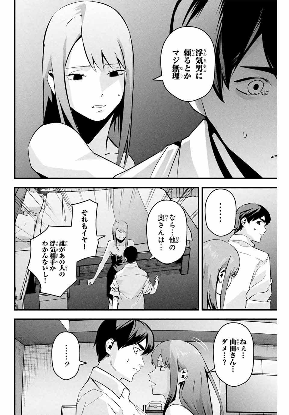 愛妻の裏アカ - raw - 第6話 - https://jpee.aabb.to/JPEE/600047/j5u1dsism5m.jpg