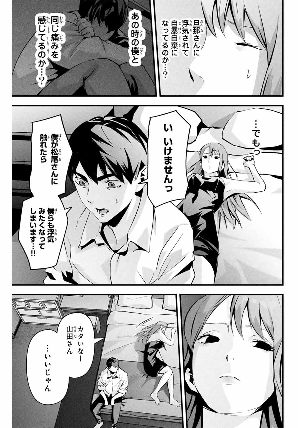 愛妻の裏アカ - raw - 第6話 - https://jpee.aabb.to/JPEE/600047/t5ulcehb53m.jpg