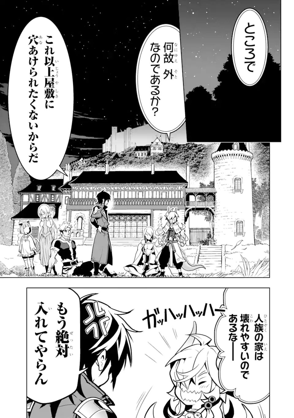 ここは俺に任せて先に行けと言ってから10年がたったら伝説になっていた。 - raw - 第27.1話 - https://jpee.aabb.to/JPEE/60019/4tgnaehmtfo.jpg