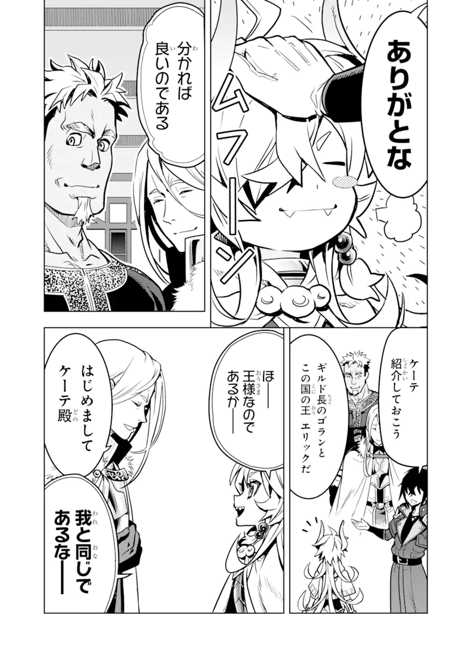 ここは俺に任せて先に行けと言ってから10年がたったら伝説になっていた。 - raw - 第26.3話 - https://jpee.aabb.to/JPEE/60026/efakgdwxqfv.jpg