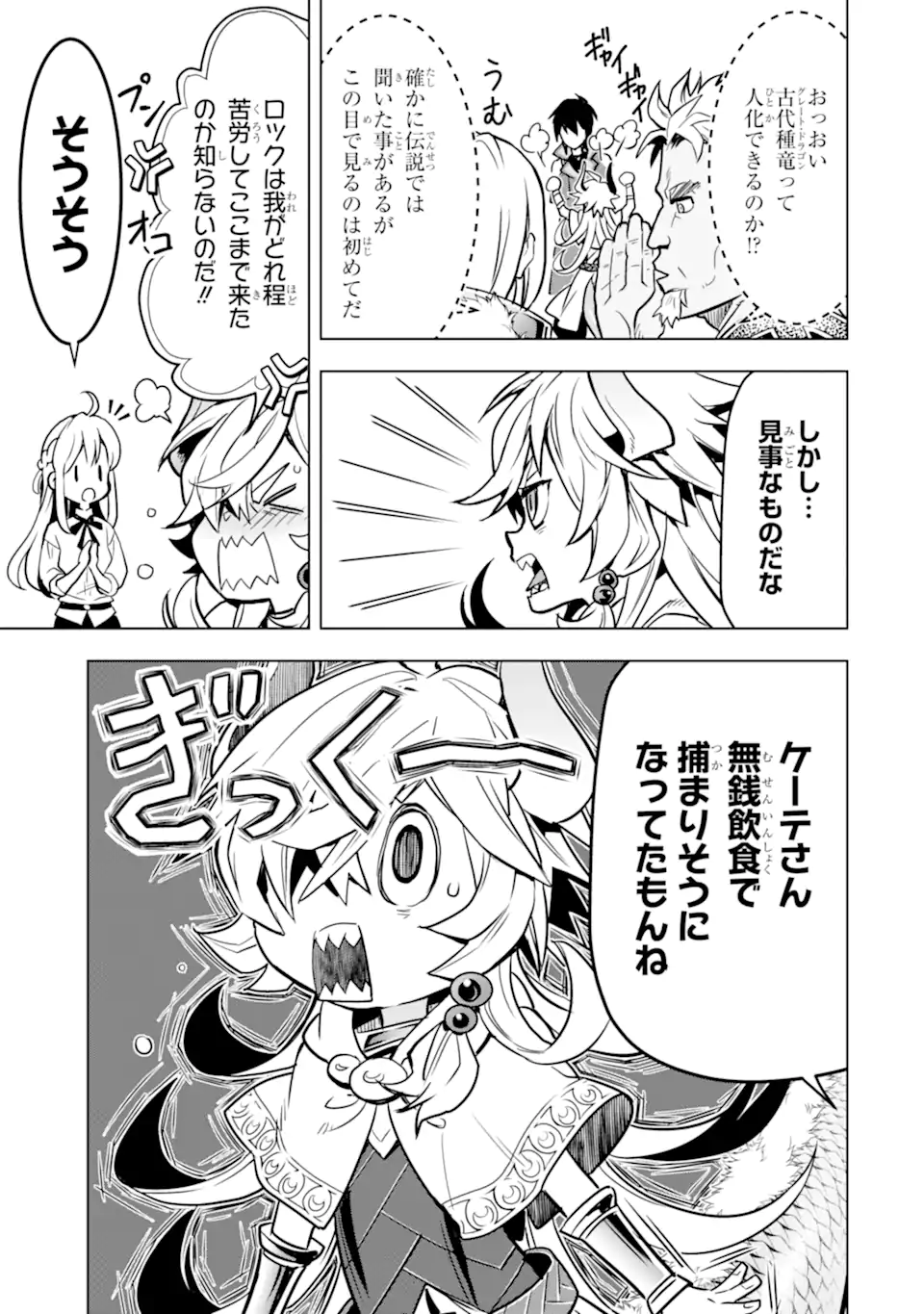 ここは俺に任せて先に行けと言ってから10年がたったら伝説になっていた。 - raw - 第26.3話 - https://jpee.aabb.to/JPEE/60026/u1nvnuv2elr.jpg