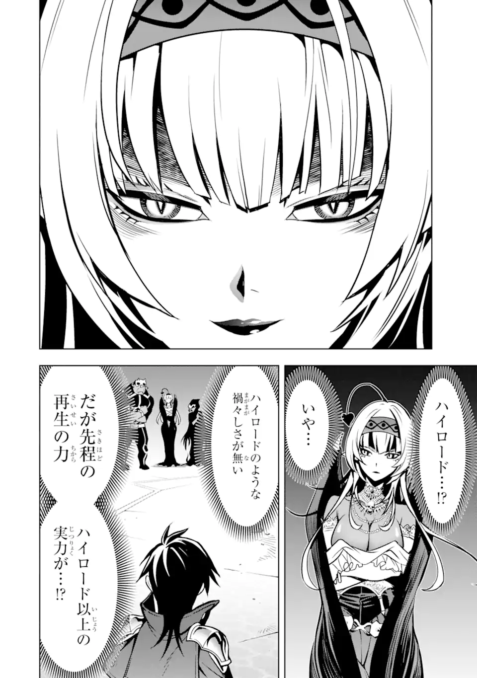 ここは俺に任せて先に行けと言ってから10年がたったら伝説になっていた。 - raw - 第28.2話 - https://jpee.aabb.to/JPEE/60032/im1anigg55r.jpg