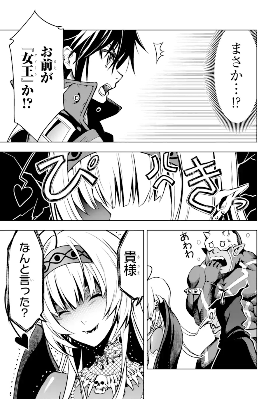 ここは俺に任せて先に行けと言ってから10年がたったら伝説になっていた。 - raw - 第28.2話 - https://jpee.aabb.to/JPEE/60032/kn0khpkjqnu.jpg