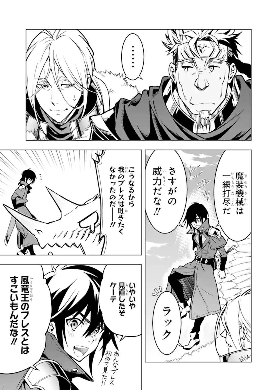 ここは俺に任せて先に行けと言ってから10年がたったら伝説になっていた。 - raw - 第28.2話 - https://jpee.aabb.to/JPEE/60032/pcskf55icrw.jpg