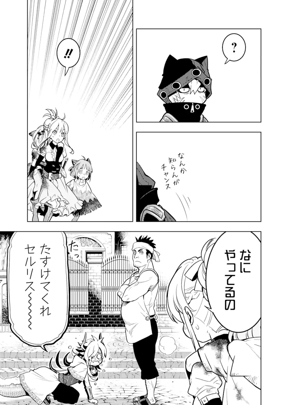 ここは俺に任せて先に行けと言ってから10年がたったら伝説になっていた。 - raw - 第26.1話 - https://jpee.aabb.to/JPEE/60054/l5suusu32ho.jpg