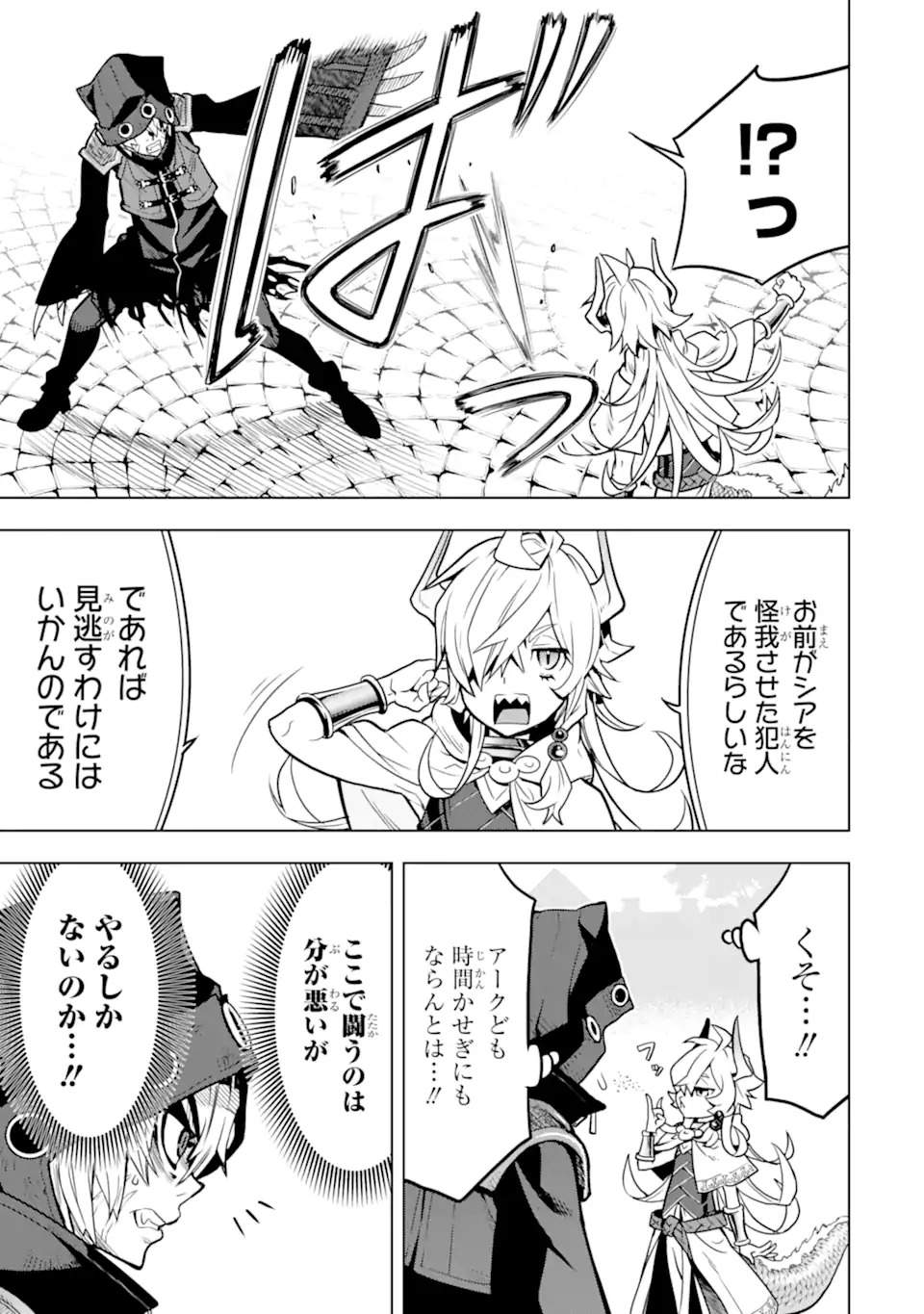 ここは俺に任せて先に行けと言ってから10年がたったら伝説になっていた。 - raw - 第26.1話 - https://jpee.aabb.to/JPEE/60054/nzixdtzdi52.jpg
