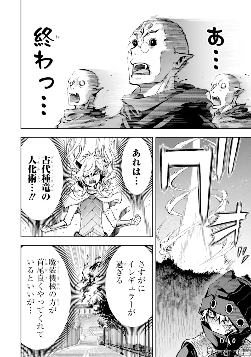 ここは俺に任せて先に行けと言ってから10年がたったら伝説になっていた。 - raw - 第26.1話 - https://jpee.aabb.to/JPEE/60054/x5o2y2mgzhx.jpg