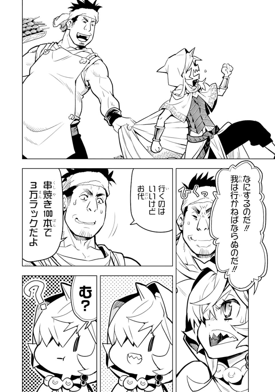 ここは俺に任せて先に行けと言ってから10年がたったら伝説になっていた。 - raw - 第25.3話 - https://jpee.aabb.to/JPEE/60062/35onams42px.jpg