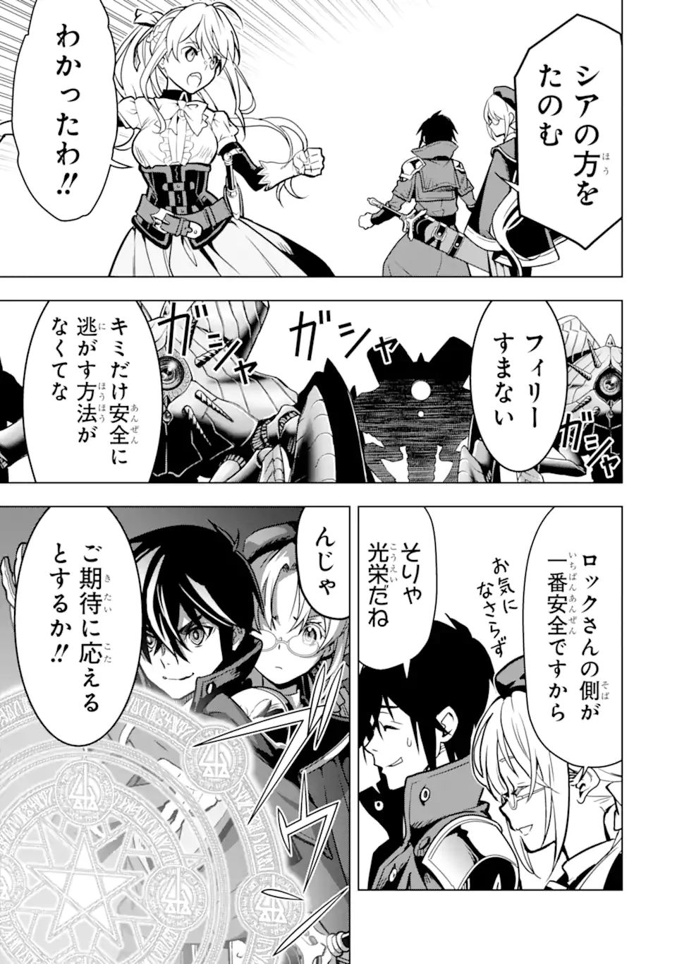 ここは俺に任せて先に行けと言ってから10年がたったら伝説になっていた。 - raw - 第25.3話 - https://jpee.aabb.to/JPEE/60062/41hmewz3r2h.jpg