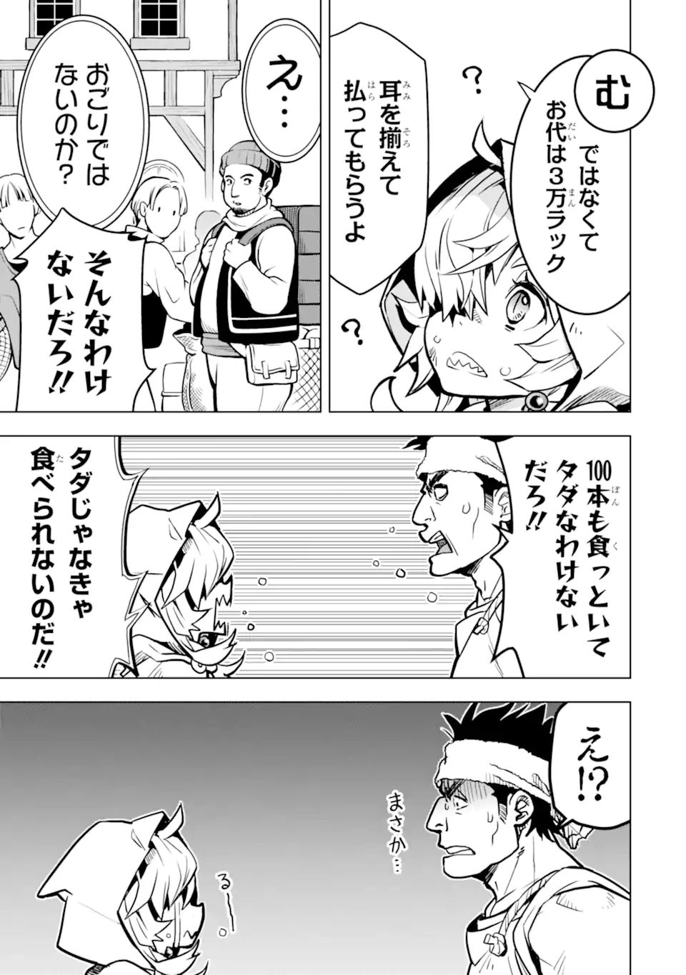 ここは俺に任せて先に行けと言ってから10年がたったら伝説になっていた。 - raw - 第25.3話 - https://jpee.aabb.to/JPEE/60062/rx5gdxjcont.jpg
