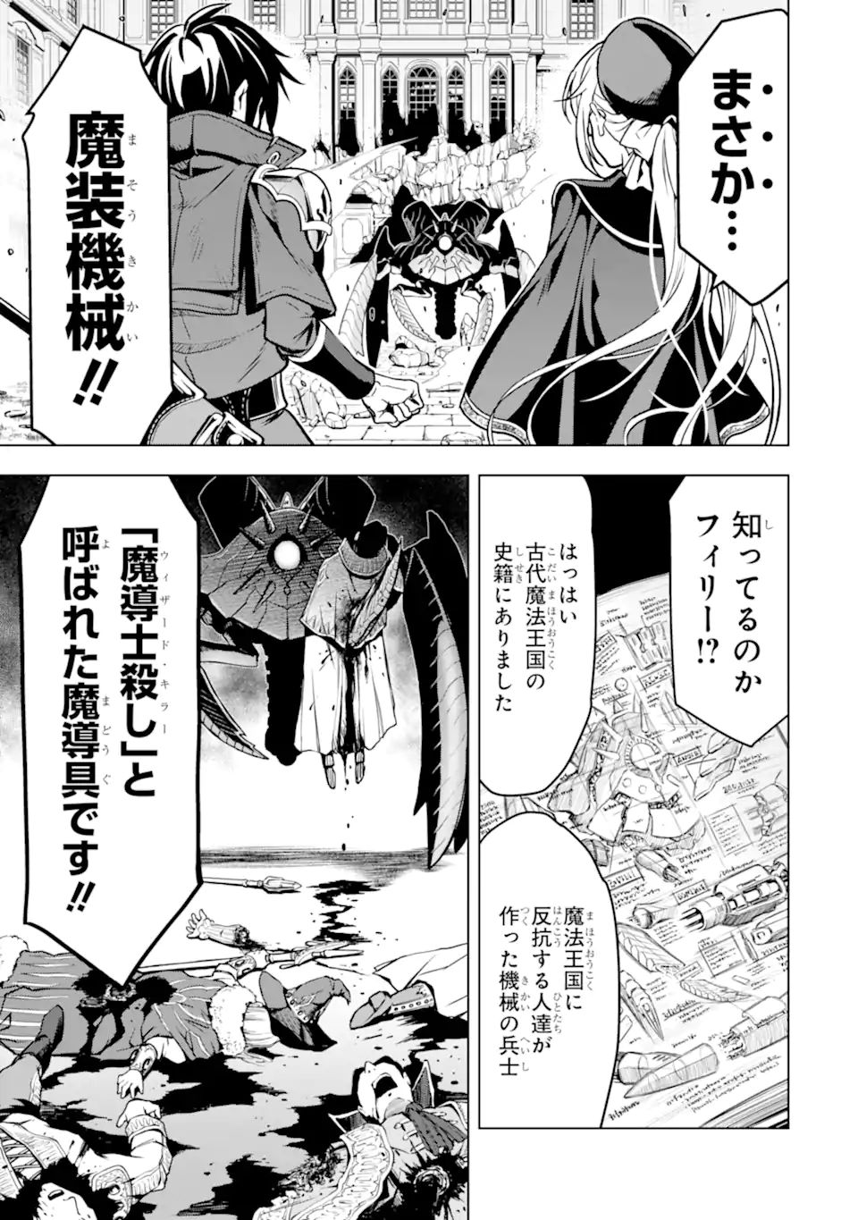 ここは俺に任せて先に行けと言ってから10年がたったら伝説になっていた。 - raw - 第25.2話 - https://jpee.aabb.to/JPEE/60063/0hdncikauz4.jpg