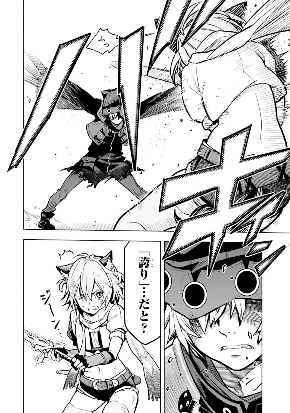ここは俺に任せて先に行けと言ってから10年がたったら伝説になっていた。 - raw - 第25.2話 - https://jpee.aabb.to/JPEE/60063/2ltg3dcedox.jpg