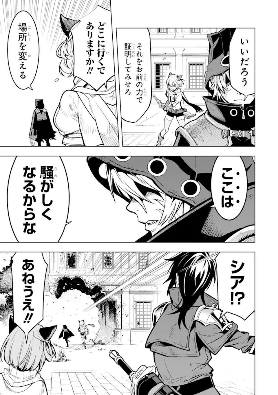 ここは俺に任せて先に行けと言ってから10年がたったら伝説になっていた。 - raw - 第25.2話 - https://jpee.aabb.to/JPEE/60063/kldhozyx4w1.jpg