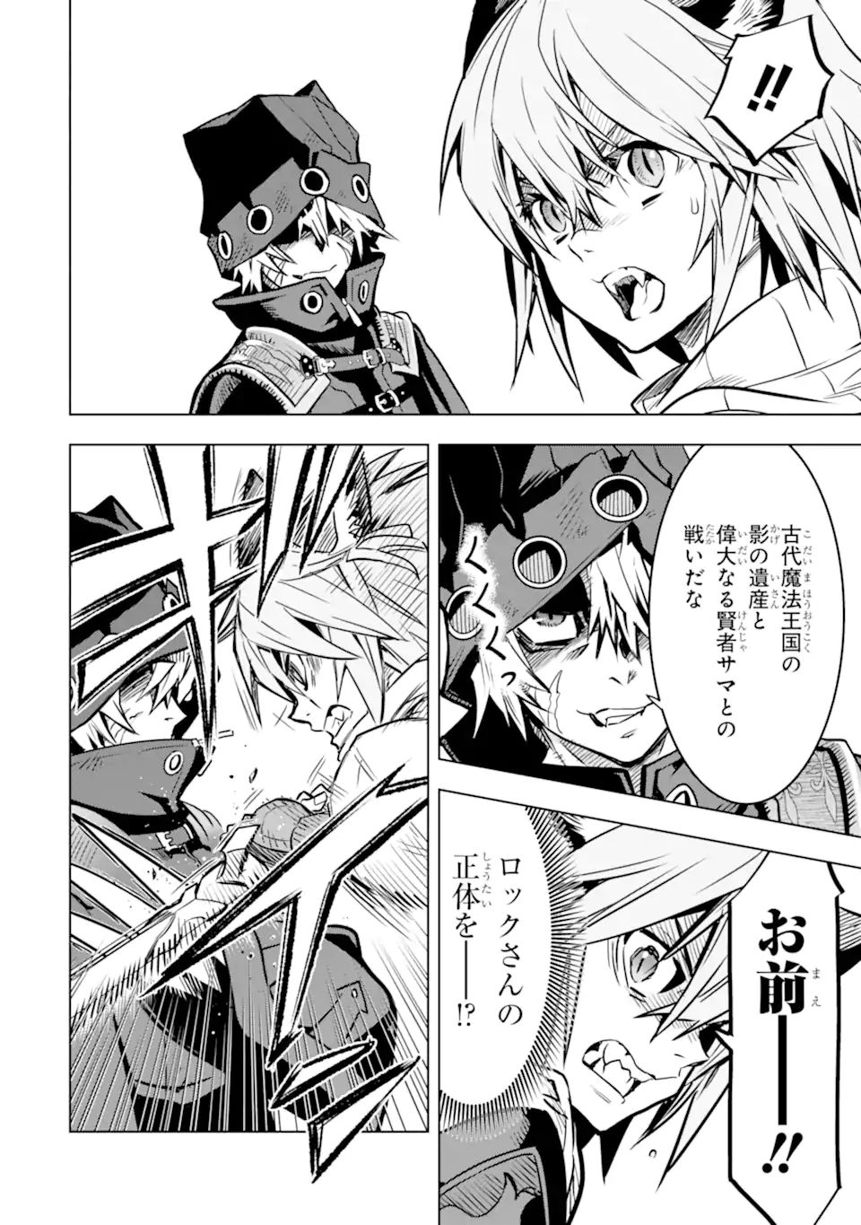 ここは俺に任せて先に行けと言ってから10年がたったら伝説になっていた。 - raw - 第25.2話 - https://jpee.aabb.to/JPEE/60063/v5cosopoejp.jpg