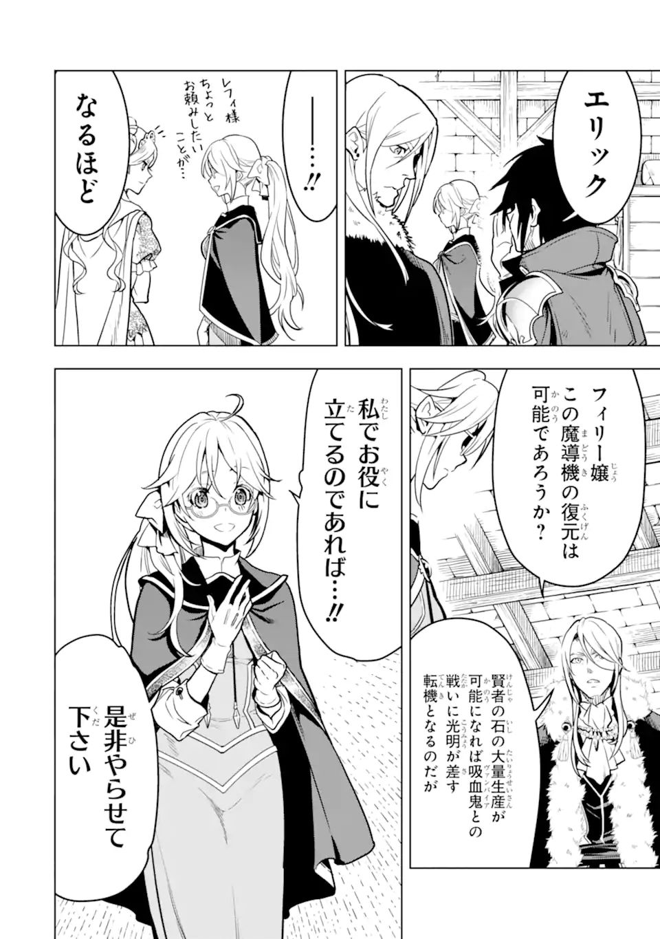 ここは俺に任せて先に行けと言ってから10年がたったら伝説になっていた。 - raw - 第24.4話 - https://jpee.aabb.to/JPEE/60072/ejut2tcbji1.jpg