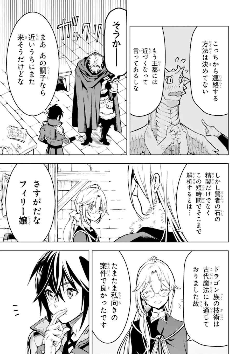ここは俺に任せて先に行けと言ってから10年がたったら伝説になっていた。 - raw - 第24.4話 - https://jpee.aabb.to/JPEE/60072/getoswxpgpz.jpg