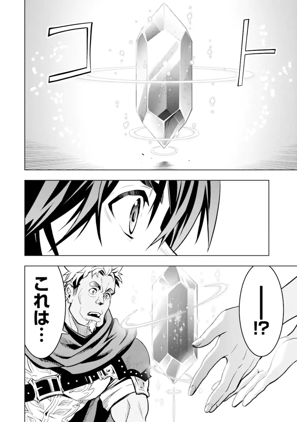 ここは俺に任せて先に行けと言ってから10年がたったら伝説になっていた。 - raw - 第24.4話 - https://jpee.aabb.to/JPEE/60072/gjehxsbpodi.jpg